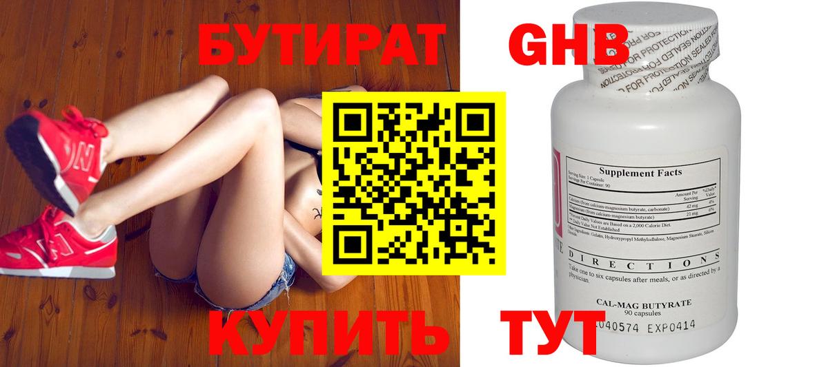 Грязи  Бутират 99%  Вход с VPN 