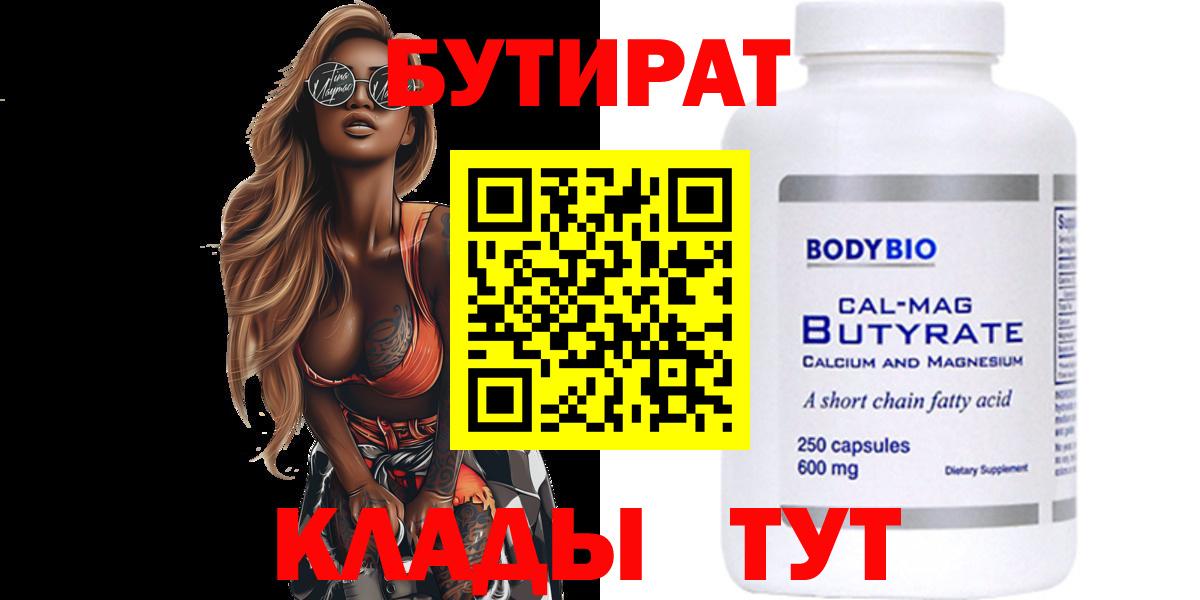 Бутират BDO Грязи