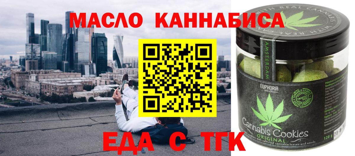 Печенье с ТГК конопля  Вход с VPN  Грязи 