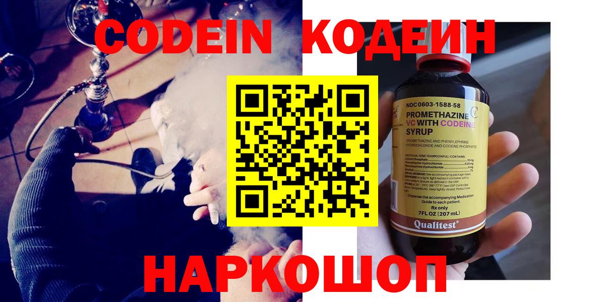 Codein напиток Lean (лин)  Вход с VPN  Грязи 